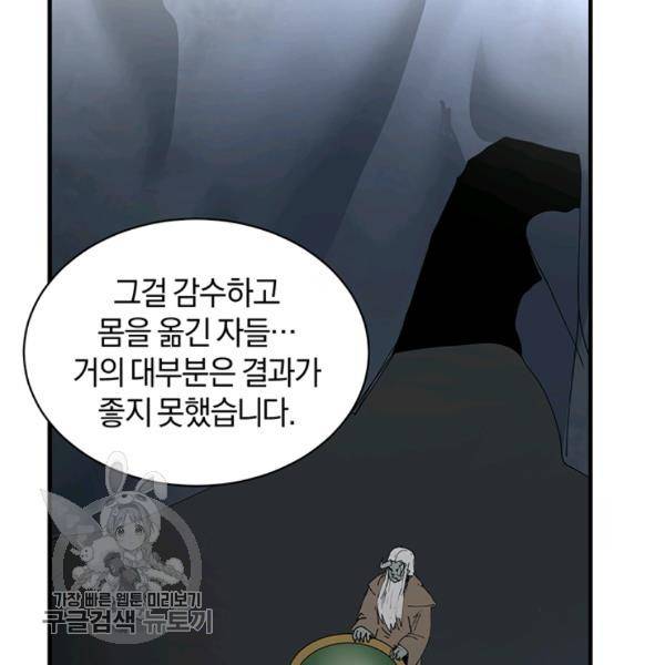 던전 마제스티 60화 13