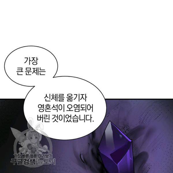 던전 마제스티 60화 15