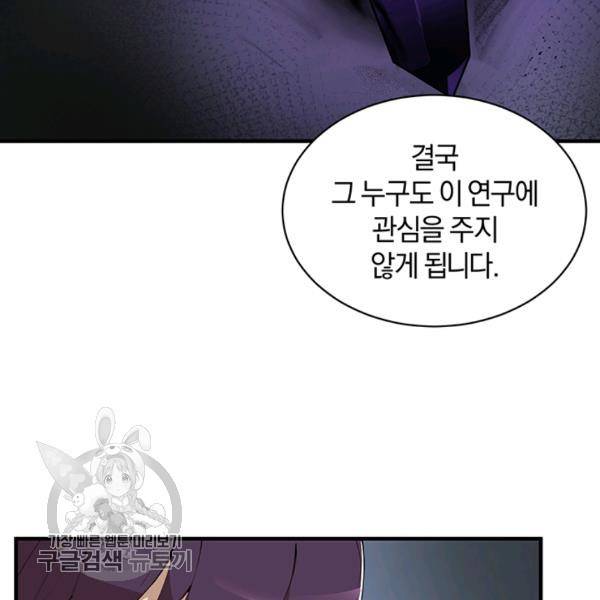 던전 마제스티 60화 16