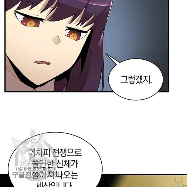 던전 마제스티 60화 17