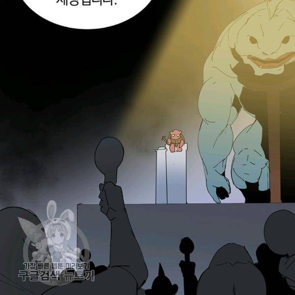 던전 마제스티 60화 18