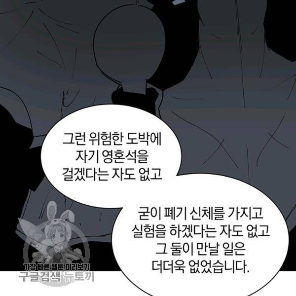던전 마제스티 60화 19