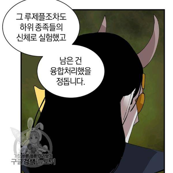 던전 마제스티 60화 21