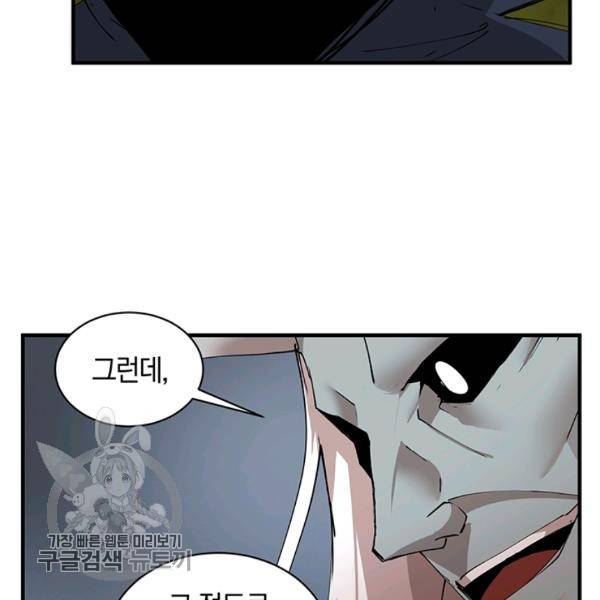 던전 마제스티 60화 22