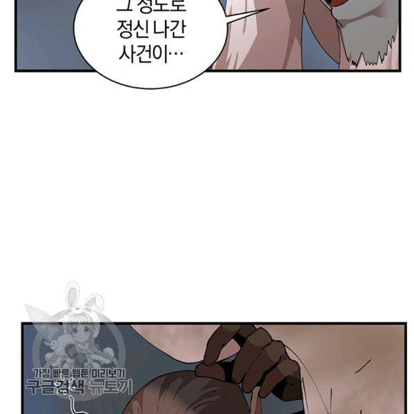 던전 마제스티 60화 23