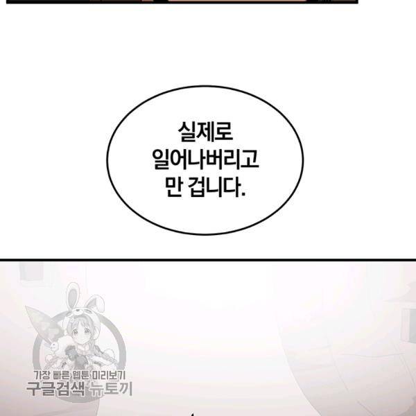 던전 마제스티 60화 26
