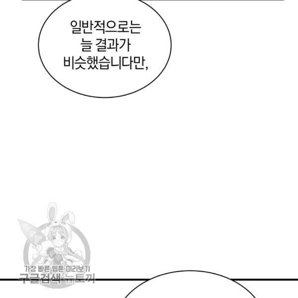 던전 마제스티 60화 30