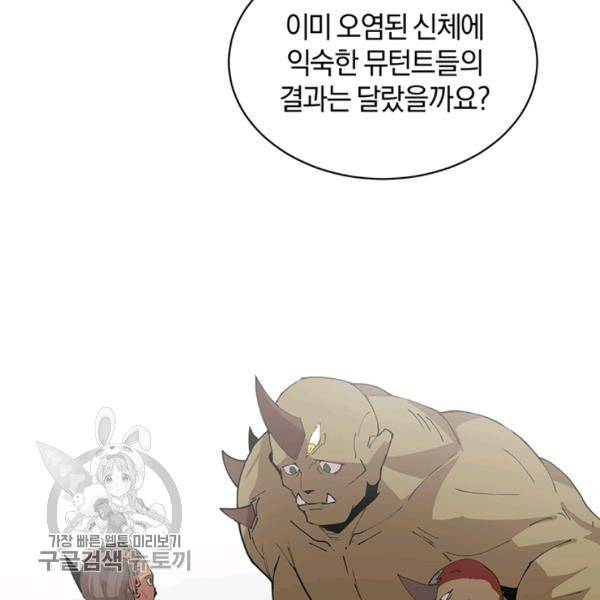 던전 마제스티 60화 31