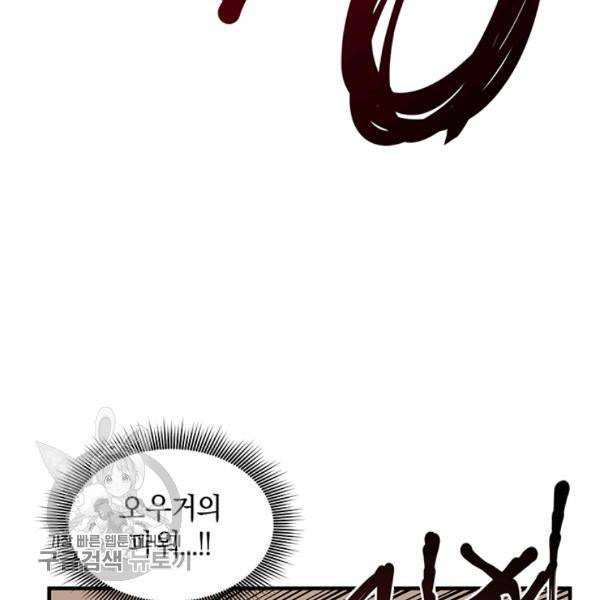던전 마제스티 60화 46