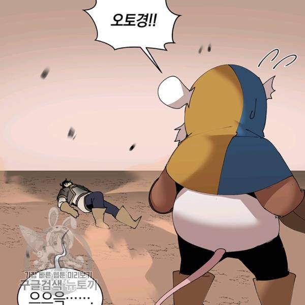던전 마제스티 60화 51