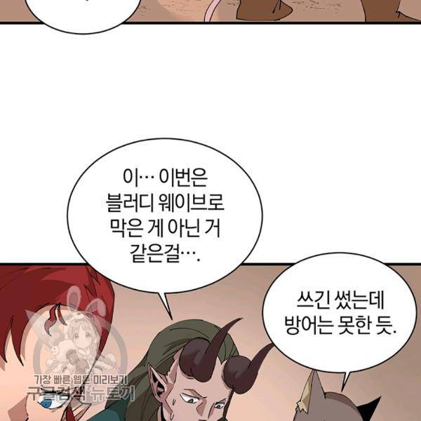 던전 마제스티 60화 52