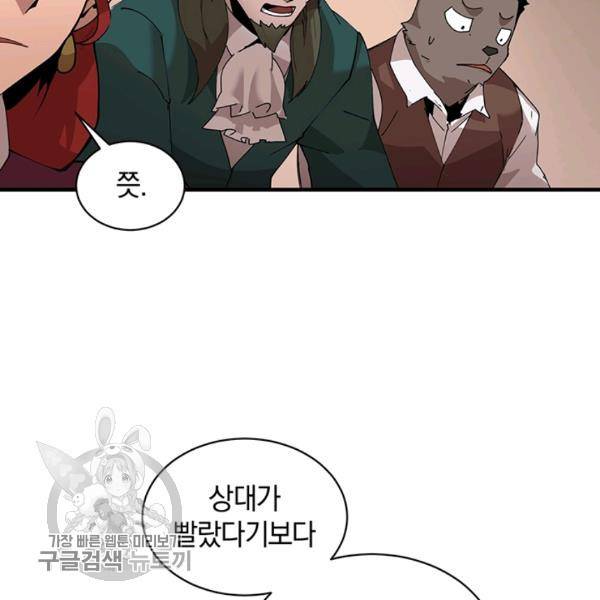 던전 마제스티 60화 53