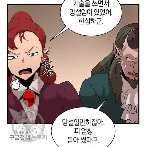 던전 마제스티 60화 54