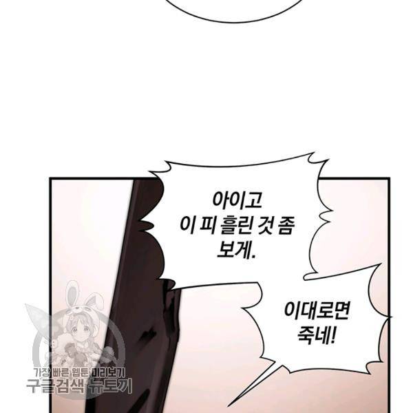 던전 마제스티 60화 55