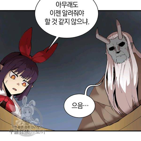던전 마제스티 60화 57