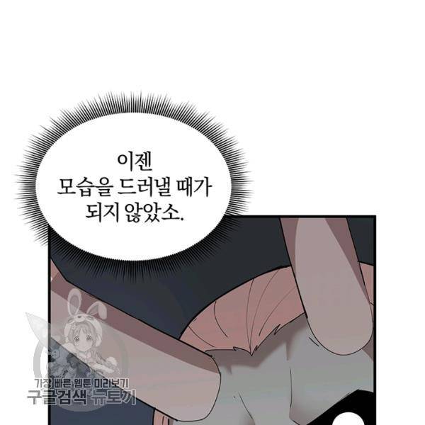 던전 마제스티 60화 58