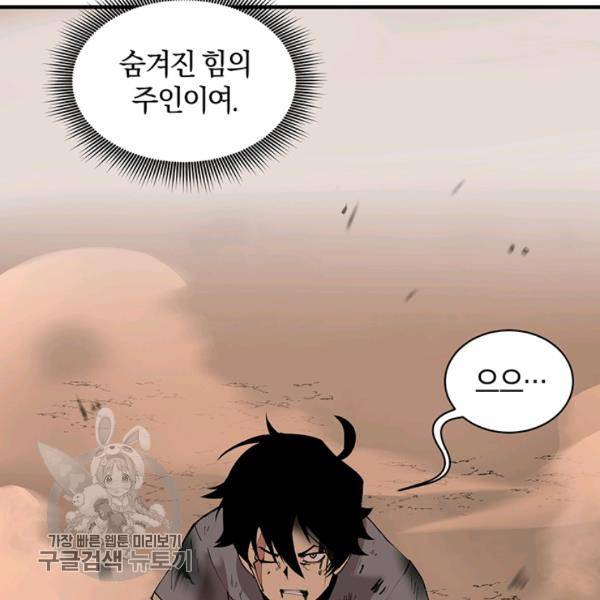 던전 마제스티 60화 60