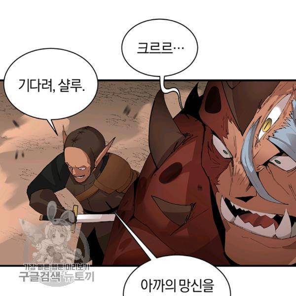 던전 마제스티 60화 62