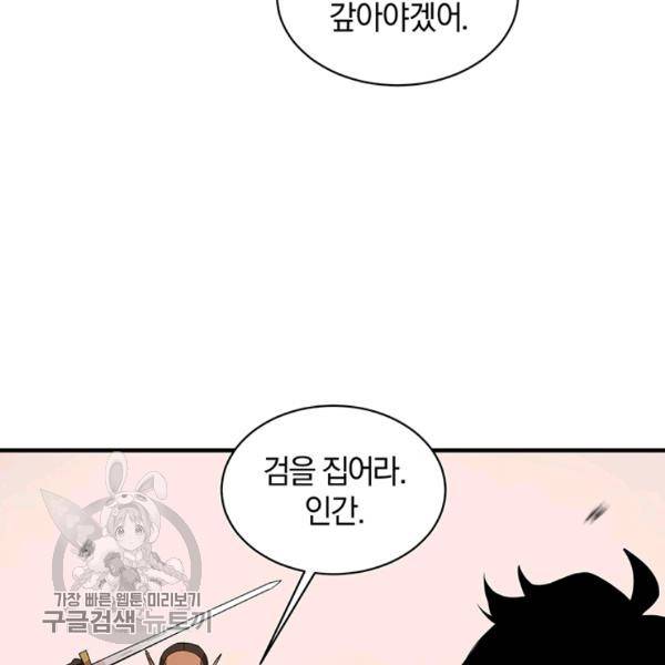 던전 마제스티 60화 63
