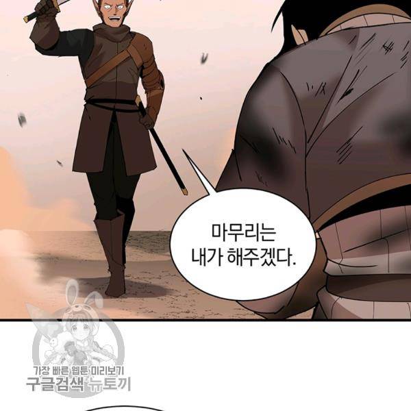 던전 마제스티 60화 64