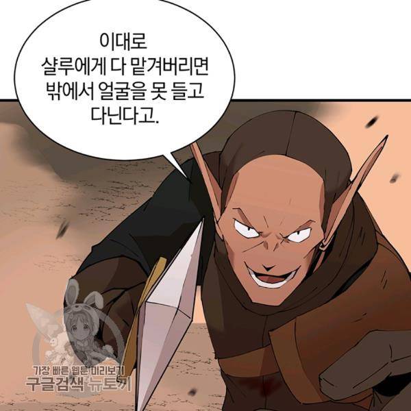 던전 마제스티 60화 65