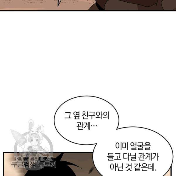 던전 마제스티 60화 66