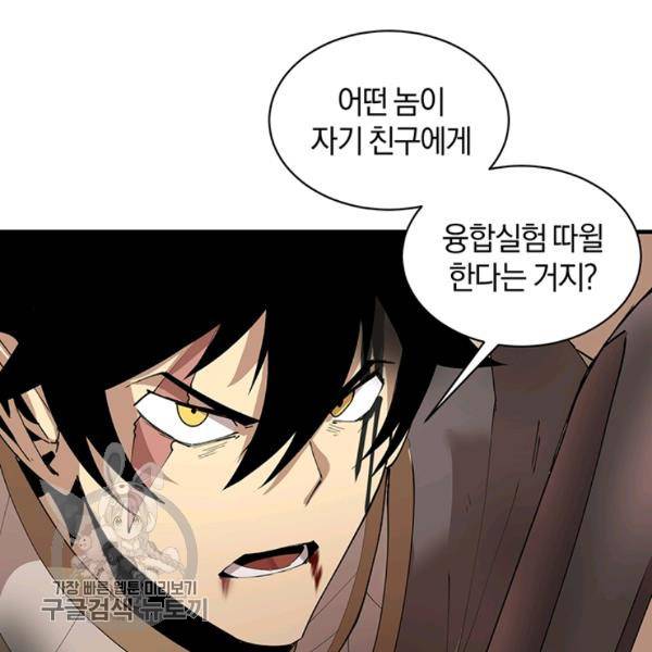 던전 마제스티 60화 68