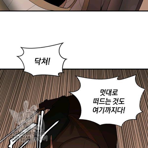 던전 마제스티 60화 69
