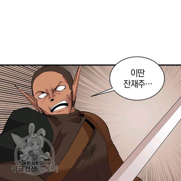 던전 마제스티 60화 76