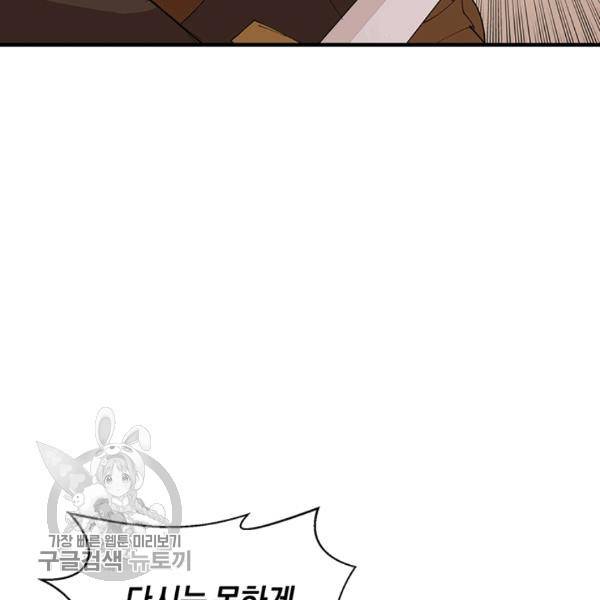 던전 마제스티 60화 77