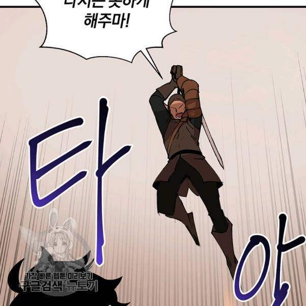 던전 마제스티 60화 78