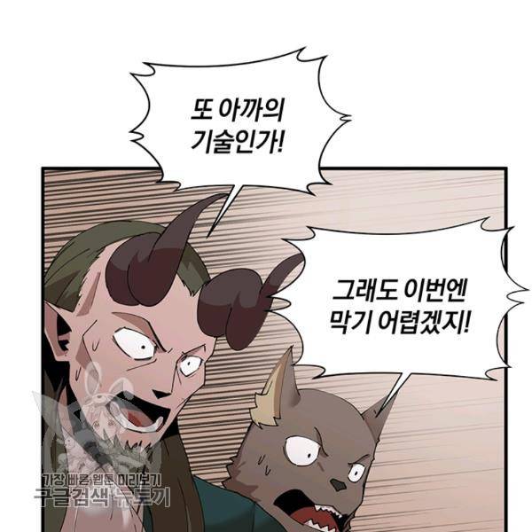 던전 마제스티 60화 80