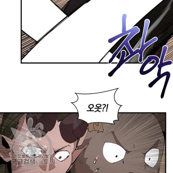 던전 마제스티 60화 83