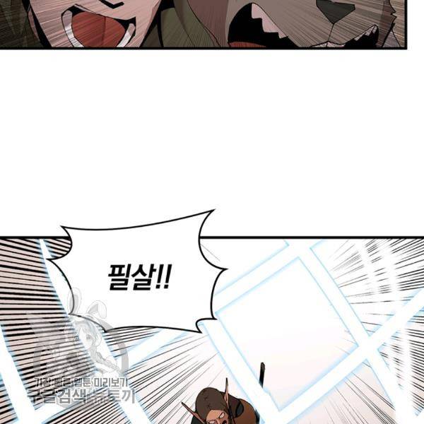 던전 마제스티 60화 84