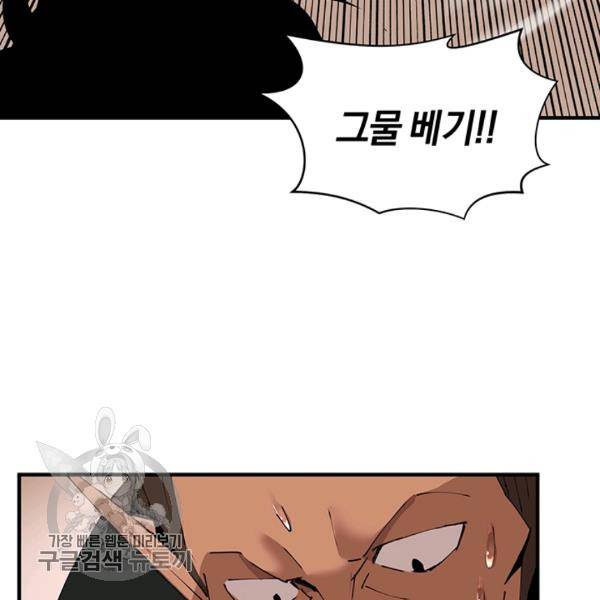 던전 마제스티 60화 86