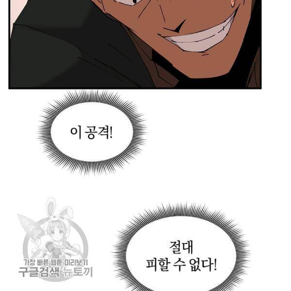 던전 마제스티 60화 87