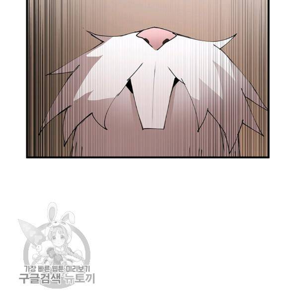 던전 마제스티 60화 91