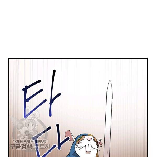 던전 마제스티 60화 92