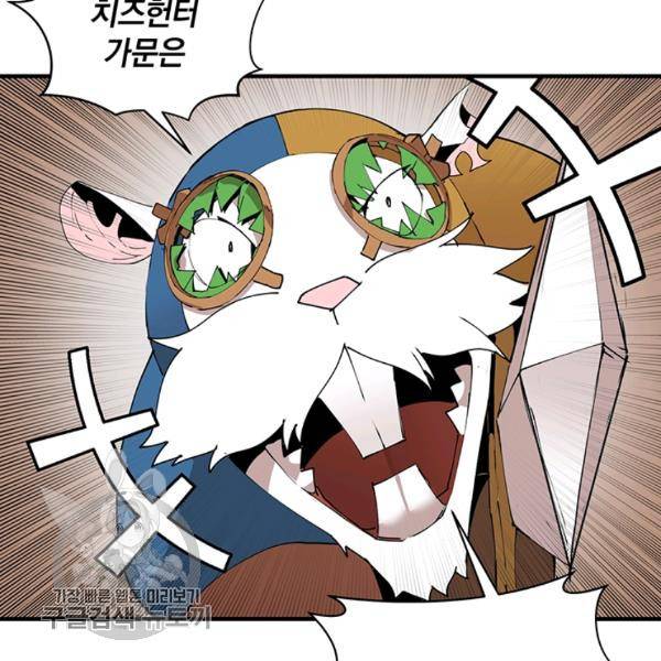던전 마제스티 60화 95