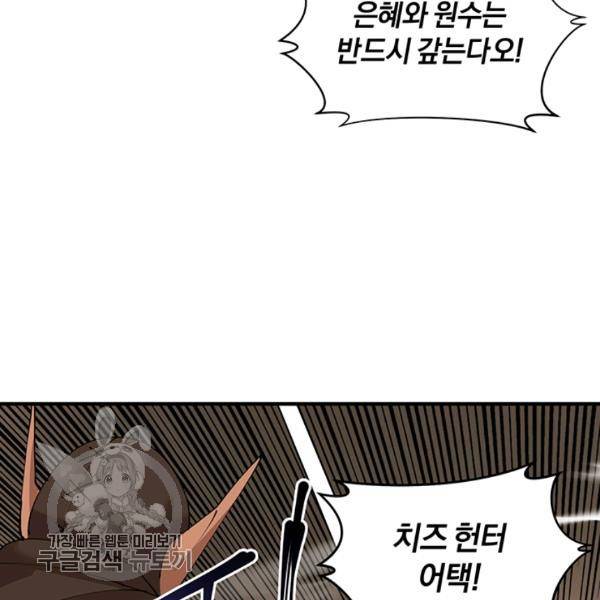 던전 마제스티 60화 96