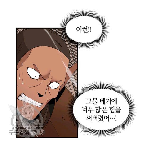 던전 마제스티 60화 99