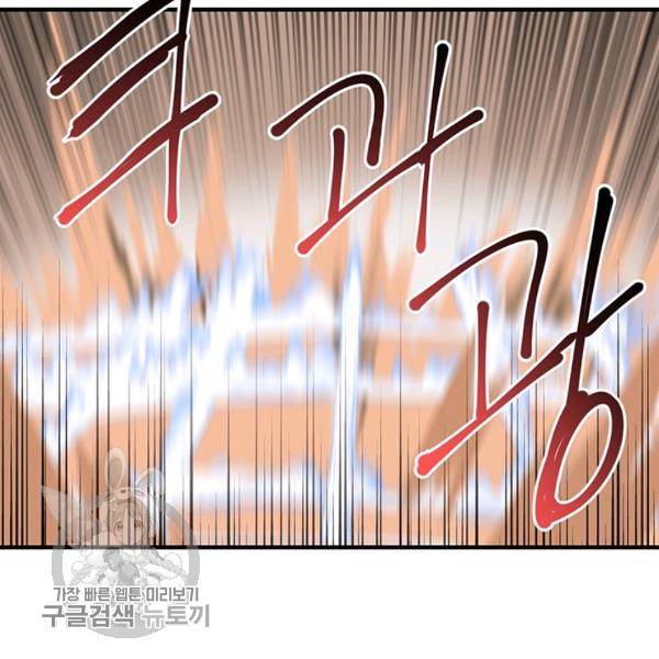 던전 마제스티 60화 105