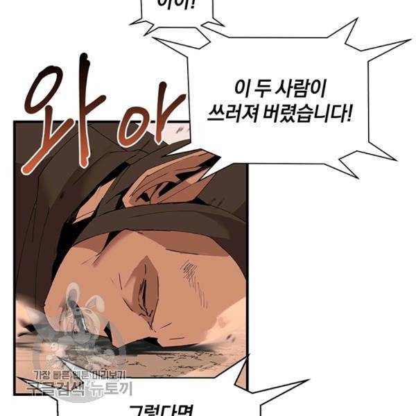 던전 마제스티 60화 108