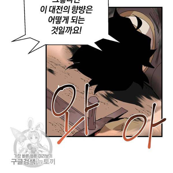 던전 마제스티 60화 109
