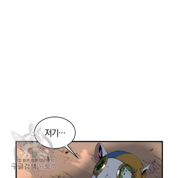 던전 마제스티 60화 110