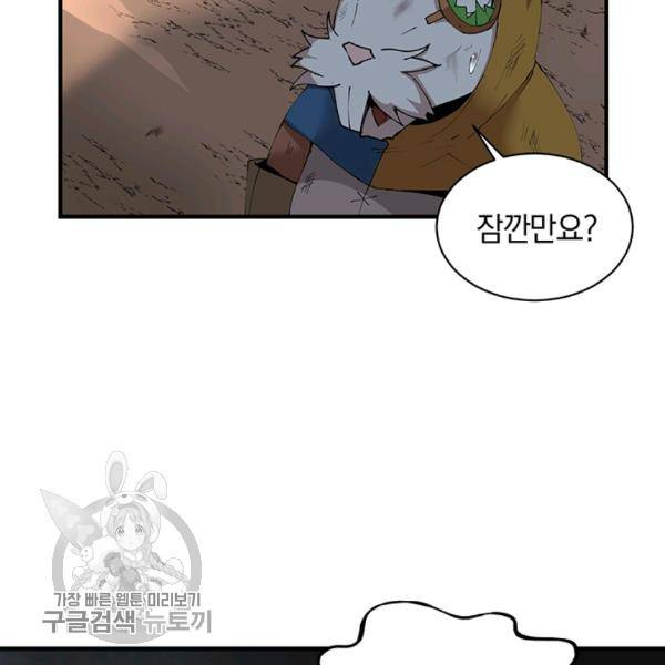던전 마제스티 60화 111