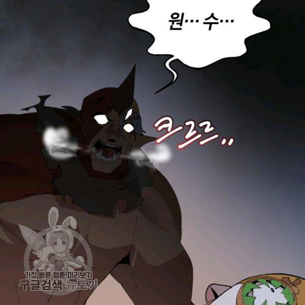던전 마제스티 60화 112
