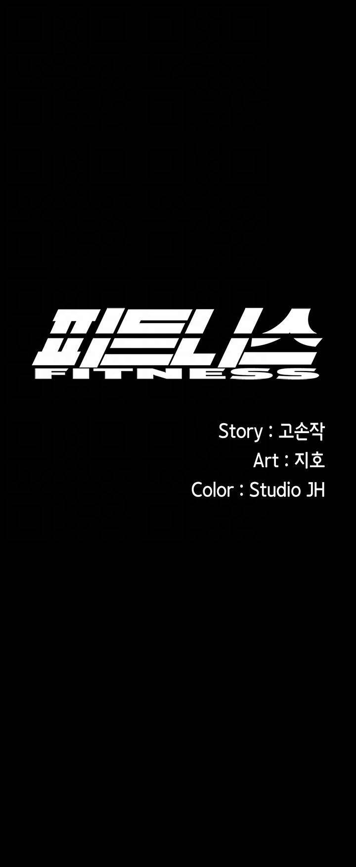 피트니스 78화 6