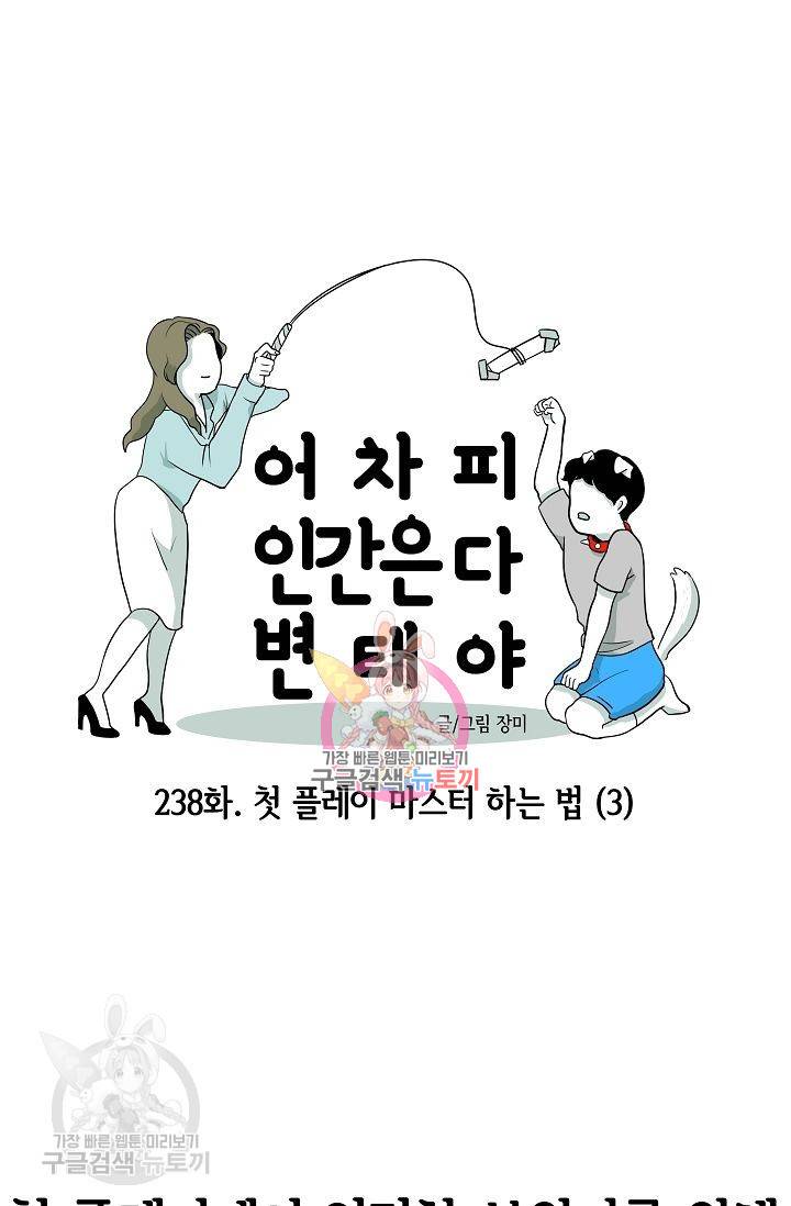 어차피 인간은 다 변태야 239화 1
