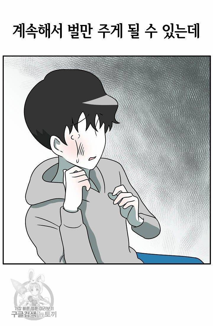 어차피 인간은 다 변태야 239화 3